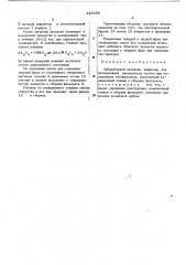 Лабораторный автоклав (патент 445458)