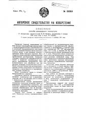 Способ дезодорации тио-каучука (патент 39389)