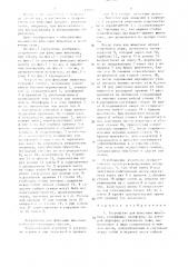 Устройство для фиксации животных (патент 1493257)