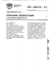 Способ обжига смолодоломитовых огнеупоров (патент 1381110)