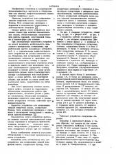 Устройство для дозирования жидкой конфетной массы (патент 1055461)