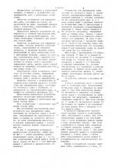 Устройство для выращивания рыбы (патент 1111714)