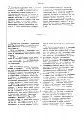 Способ измерения усилий,приложенных к рукояткам органов управления (патент 1434284)