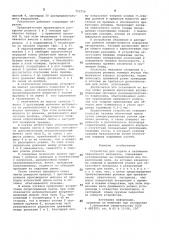 Устройство для подачи и натяжения обвязочного материала (патент 753716)