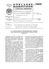 Способ огневого обезвреживания сточных вод,содержащих органические и минеральные вещества (патент 752121)