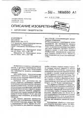 Способ стратификации виноградных прививок (патент 1806550)