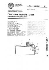 Уплотняющее устройство (патент 1333763)