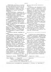 Устройство для аэрации жидкости (патент 1344741)