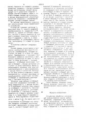 Устройство обработки сигналов для количественной оценки рыбных скоплений (патент 926612)
