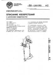 Устройство для лечения переломов и вывихов верхней конечности (патент 1301393)