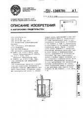 Устройство для измельчения материалов (патент 1369791)