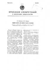 Ходовой аппарат для отделки тканей в расправку (патент 88874)