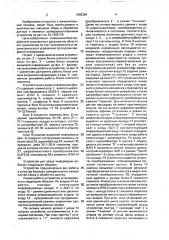 Устройство для ввода информации (патент 1665364)