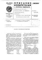Шихта порошковой проволоки (патент 965680)