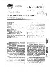 Электролит для обработки углеродистой стали (патент 1650788)