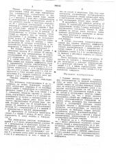 Судовое люковое закрытие (патент 356193)