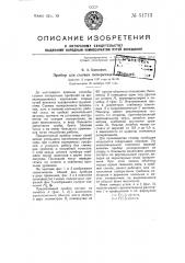 Прибор для съемки поперечных профилей (патент 51713)