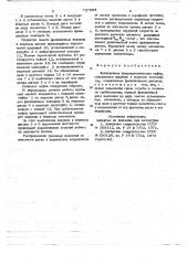Фрикционная предохранительная муфта (патент 727894)