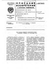 Способ поворота выходного вала следящего привода на заданный угол (патент 647645)