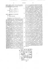 Устройство для вычисления модуля трехмерного вектора (патент 1672442)