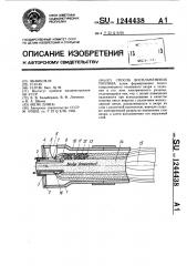 Способ воспламенения топлива (патент 1244438)