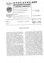 Патент ссср  411977 (патент 411977)