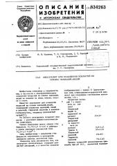 Электролит для осаждения покрытийиз сплава палладий-индий (патент 834263)