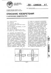 Смеситель для очистки воды (патент 1289538)