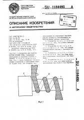 Устройство для выборки жгутом орудий лова (патент 1184495)