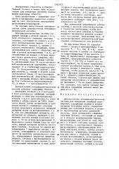 Двухчастотная интерферометрическая система для измерения линейных перемещений (патент 1362923)