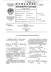 Способ получения производных бензофурана (патент 566523)