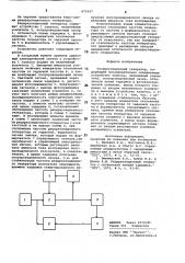 Рециркуляционный генератор (патент 875597)