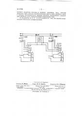 Устройство для индуктивной точечной кэб-сигнализации и авторегулировки на участках, оборудованных автоблокировкой (патент 67390)