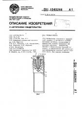 Учебная модель (патент 1545244)