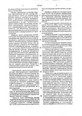 Способ получения партеногенетических форм растений (патент 1697641)