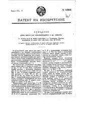 Рама шасси для самодвижущихся и др. повозок (патент 13981)