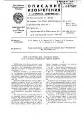 Устройство для сепарации влаги в установках кондиционирования воздуха (патент 647507)