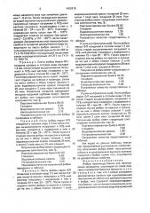 Фибра (патент 1602915)
