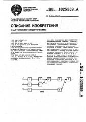 Устройство для блокировки централизованных стрелок (патент 1025559)