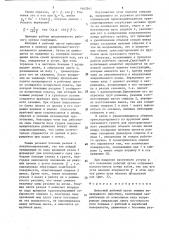 Шнековый рабочий орган машины непрерывного действия (патент 1602941)