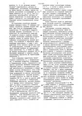 Регулятор мощности (патент 1411109)