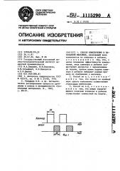 Способ измельчения в барабанной мельнице (патент 1115290)