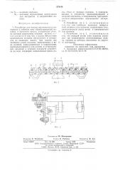 Устройство для подачи инструмента и материала в рабочую зону обрабатывающей машины (патент 578144)
