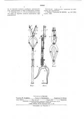 Секатор (патент 552044)
