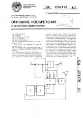 Устройство для автоматической установки уровня магнитной записи (патент 1251170)