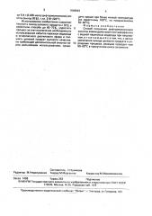 Способ получения дифтормалеиновой кислоты (патент 1648943)