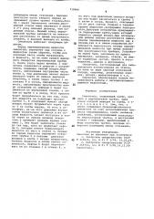 Смеситель (патент 710606)