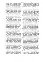 Устройство для исследования вероятностных графов (патент 1341646)