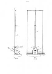 Судовая мачта (патент 1255503)