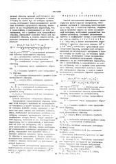 Способ исследования динамических характеристик вязко- упругих материалов (патент 557292)